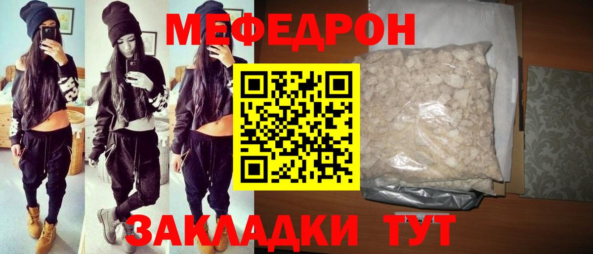 Мефедрон кристаллы  Вход с VPN  Мефедрон  Пушкино  МЕФ мука 
