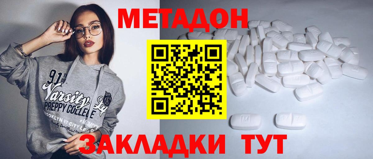 Метадон кристалл  МЕГА ТОР  Вход с VPN  Пушкино  МЕТАДОН белоснежный 